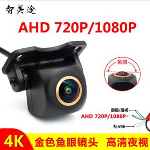2K鱼眼大广角AHD1080P倒车头金色car camera车载头