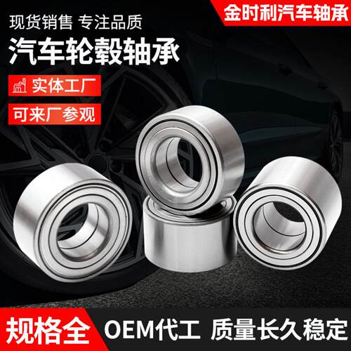 汽车轮毂轴承DAC3774004537BWD01