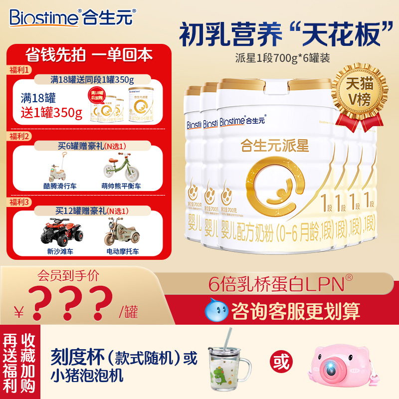 合生元派星一段新生婴儿牛奶粉