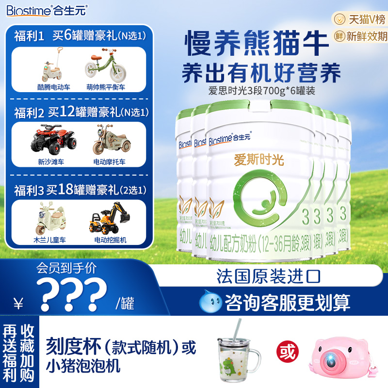 合生元爱斯时光新国标新生婴儿有机配方奶粉3段700g 12-36个月