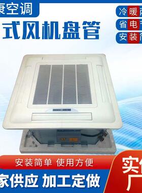 天井机天花机水空调冷暖四出风空调盘管FP-170KM卡式风机盘管