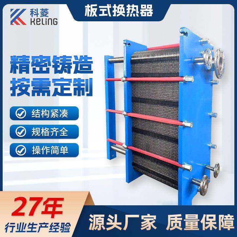 厂家供应板式换热器供暖不锈钢工业可拆式热交换器易清洗冷却器,机械设备,节能设备,淘宝优惠券,粉丝福利购,淘宝优惠卷