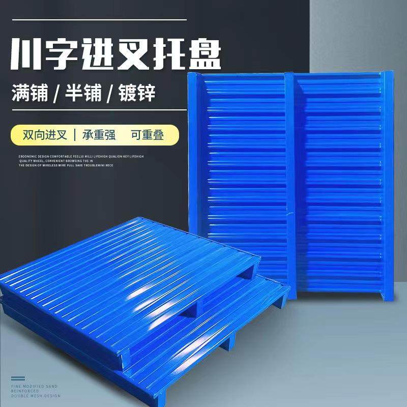 江西厂家仓储仓库重型川字型叉车物流周转钢制铁托盘栈板货架托盘,包装,塑料托盘,淘宝优惠券,粉丝福利购,淘宝优惠卷