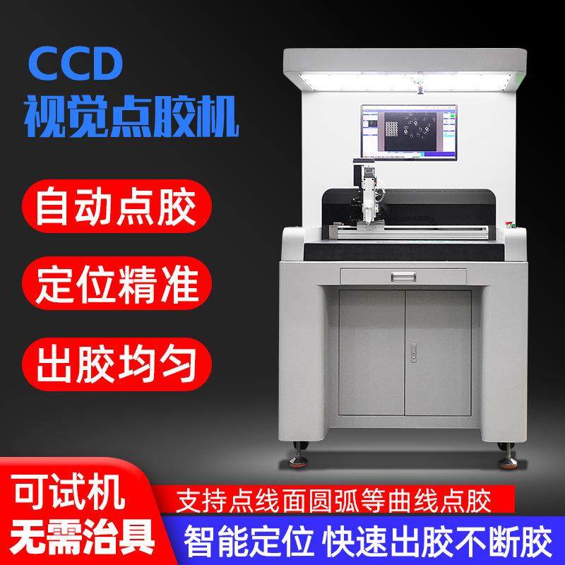 CCD视觉全自动点胶机自动识别精准定位落地式全伺服丝杆,五金/工具,电动打胶机,淘宝优惠券,粉丝福利购,淘宝优惠卷