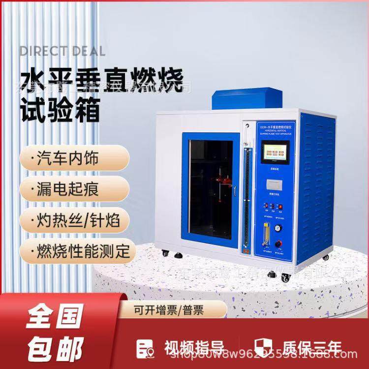 UL94水平垂直燃烧试验机针焰灼热丝检测试验箱塑料阻燃等级测试仪,工业油品/胶粘/化学/实验室用品,其他实验室设备,淘宝优惠券,粉丝福利购,淘宝优惠卷