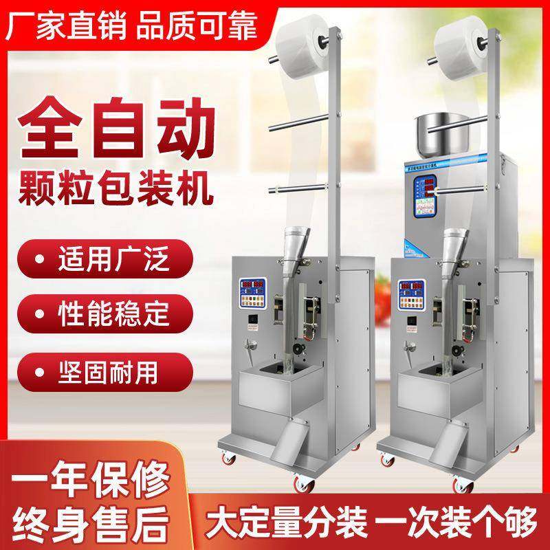 全自动粉末颗粒包装机三边封背封定量称重封口机小袋泡茶叶包装机,办公设备/耗材/相关服务,包装机,淘宝优惠券,粉丝福利购,淘宝优惠卷