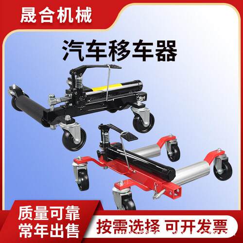 简好用的汽车挪移工具晟合便携式液压移车器物业城管拖车工具