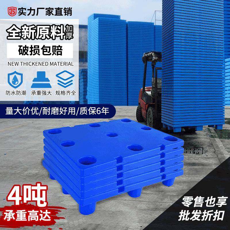 塑胶平板托盘九脚平面塑料托盘仓库潮耐潮叉车托盘,包装,塑料托盘,淘宝优惠券,粉丝福利购,淘宝优惠卷