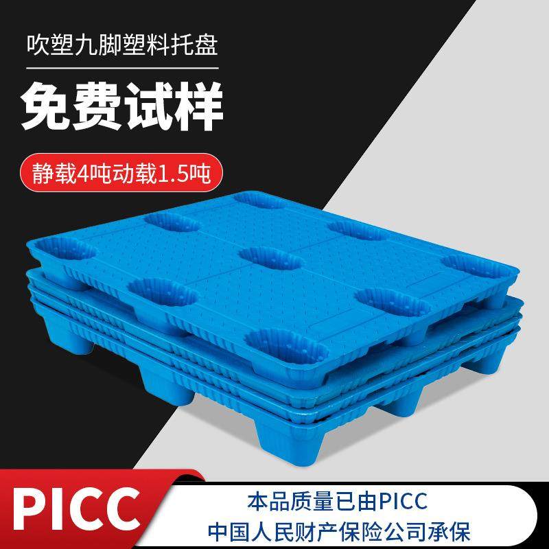 1210塑料叉车物流九脚吹塑托盘仓库防潮加厚防滑卡板塑料托,包装,塑料托盘,淘宝优惠券,粉丝福利购,淘宝优惠卷