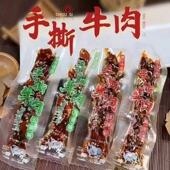 手撕牛肉干五香辣味独立小包装 牛肉碎青西藏四川旅游景区特产同款