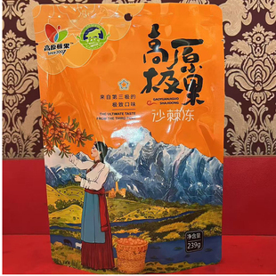 高原特产阿坝州理县九寨沟高原极果沙棘果冻酸解馋239克旅游零食