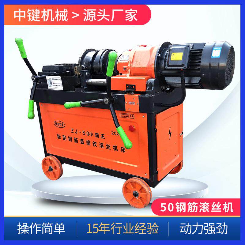 50小霸王滚丝机 直螺纹钢筋套丝机 钢筋车丝机 质保一年操作简单
