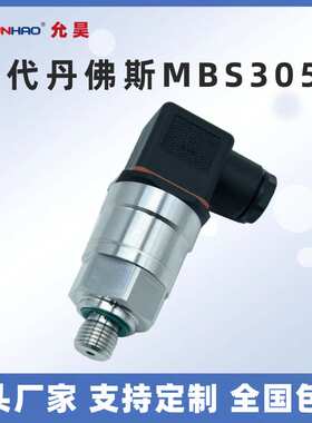 MBS3050 060G1151压力传感器变送器 0-100bar 4-20mA 替代Danfoss