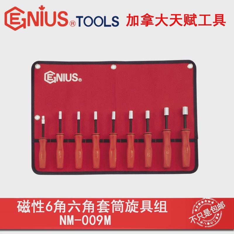 Genius天赋NM-009M工具9件套公制磁性6角六角套筒旋具组6-14mm