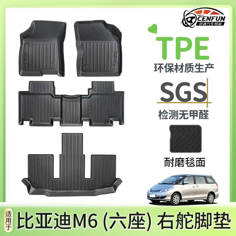 适用于BYD比亚迪M6海外版六座右舵TPE脚垫宋Max环保XPE尾箱靠背垫