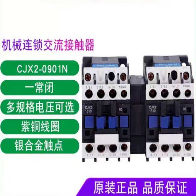 CJX2-0901N 9A 12A 18A 25A 32A交流接触器