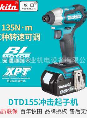 北京  18V充电式冲击起子机DTD155Z/ZB/RME/RMEB