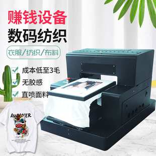 31度数码纺织机UV打印衣服T恤面料帆布彩色直喷印花创业赚钱小型