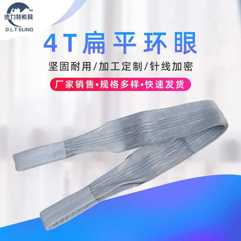 4T扁平环眼吊索 100mm宽 吊装起重 工业吊带 吊车行车吊装绳 优惠