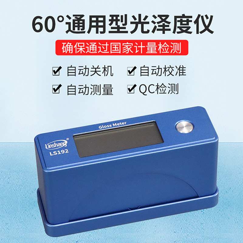 林上LS192光泽度计陶瓷光泽金属石材LS195/196测光仪涂料油漆
