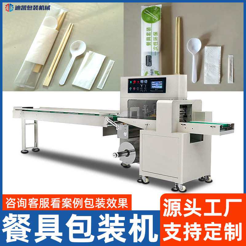 勺子叉子自动包装机一次性外卖餐具套袋机稻壳餐具枕式包装机械
