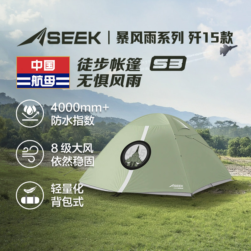 【牧高笛同厂同款】暴风雨系列S3徒步帐篷露营防雨防风露营帐篷