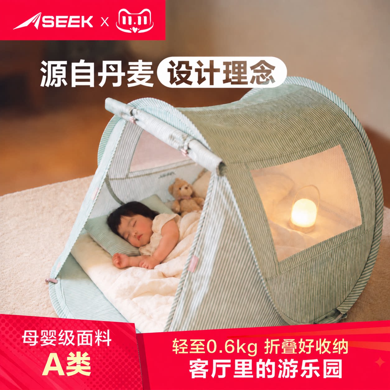 SEEK喜跃 儿童速开小帐篷室内外蚊帐可折叠游戏屋宝宝午休