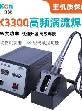 白光BK3300高频涡流焊台200W数显可调恒温家用电烙铁工业电子焊接