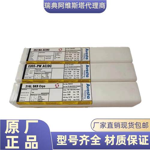 阿维斯塔Avesta 2507/P100 rutile不锈钢E2594-16双相不锈钢焊条