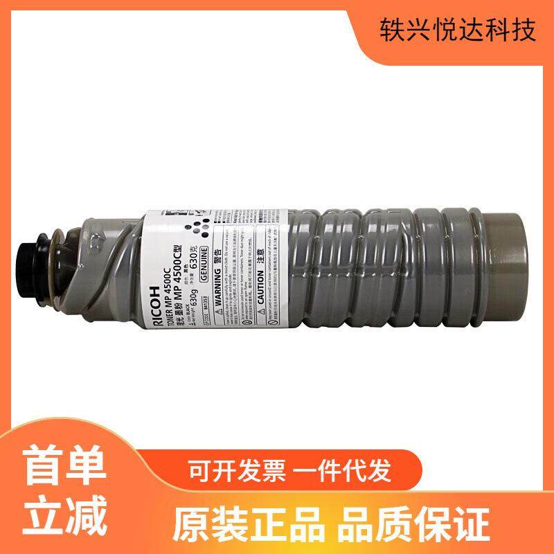理光（Ricoh）MP 4500C墨粉碳粉盒原装 企业采购适于4000/5000,鲜花速递/花卉仿真/绿植园艺,割草机/草坪机,淘宝优惠券,粉丝福利购,淘宝优惠卷