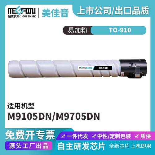 适用奔图TO-910复印机粉盒M9105DN M9705DN碳粉盒