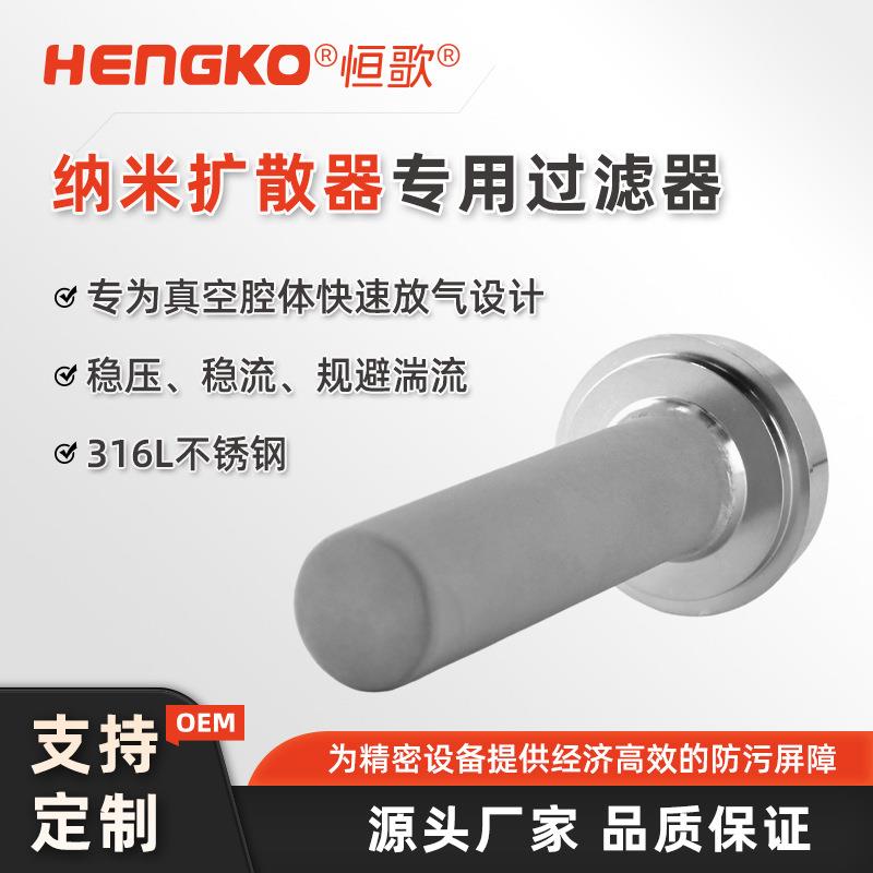 半导体制造超纯气体扩散器VCR316L真空3纳米过滤器工艺气体过滤器