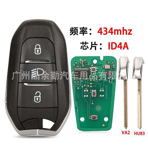 适用3键标致雪铁龙DS智能遥控汽车钥匙434MHz 4A芯片 HU83/VA2胚
