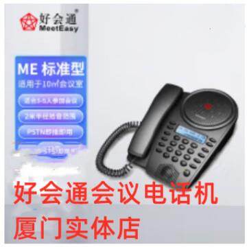 厦门好会通会议电话机另有好会通会议电话机系列所有型号实体店