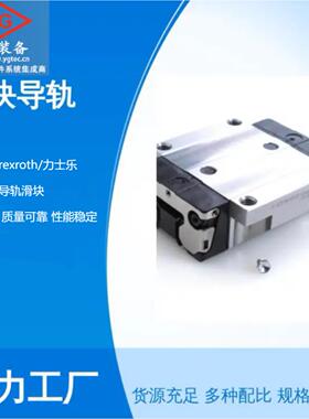 德国进口Rexroth力士乐 R166131420滚珠滑块KWD-035-FKS-C1-N-1