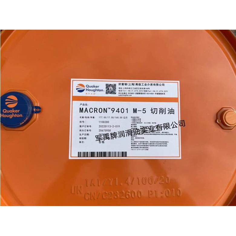 好富/顿奎克FERROCOAT N 6000RF防锈剂MACRON 9401M-5切削油160KG