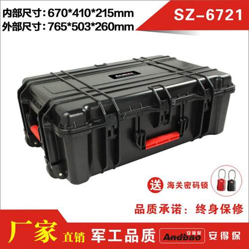 安全防护箱 数码设备箱 设备安全外箱 防潮箱 电子工具箱SZ-6721