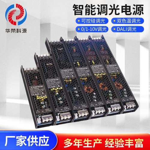 可控硅0-10V恒压12V24V调光电源60W-400W足功率商用智能调光电源