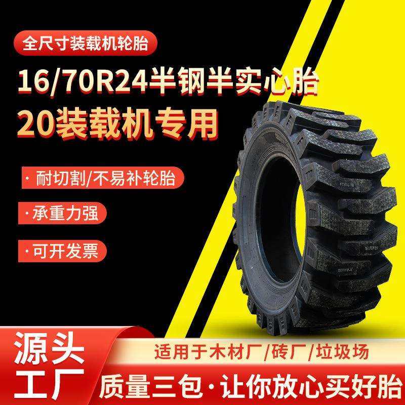 16/70R24半钢半实心胎聚豪通整套带内胎垫带装载机轮胎厂送内胎垫