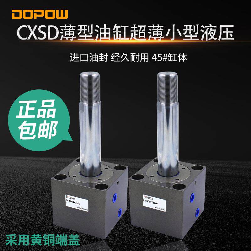 CX-SD80-25-W液压油缸外牙CXSD薄型油缸超薄小型液压模具油缸生产