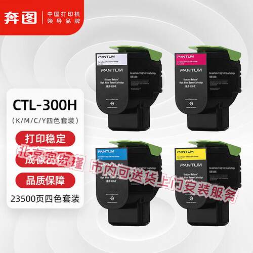 奔图（PANTUM）CTL-300HK/C/M/Y原装粉盒四色套裝 适用CP2506DN P