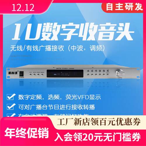智能广播调谐器4G无线广播系统数字收音头机架式AM/FM数字调谐器