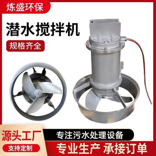 潜水搅拌机QJB污水处理搅拌器不锈钢潜水搅拌机冲压式推流器
