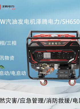 5KW汽油发电机 自然灾害质保一年泽腾电力 应急 断电 发电SH6500E