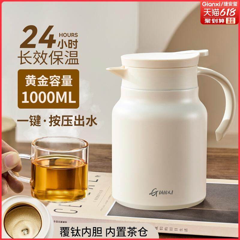捷安玺钛保温壶家用大容量2025新款保温水壶办公室泡茶专用焖茶壶