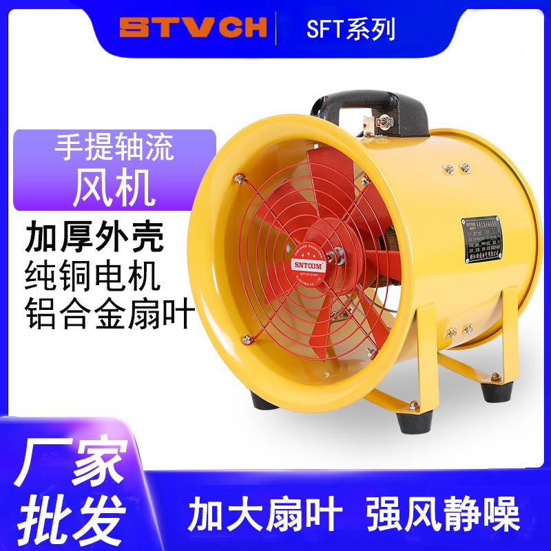 手提式轴流风机SFT-300工业移动通风机便携船用除尘排风扇SHT-500