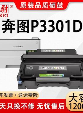 适用奔图3301粉盒P3301dn打印机硒鼓TL-463粉盒463H大容量墨盒