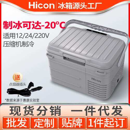 惠康车载冰箱制冷10升迷你车家两用冷冻冷藏汽车货车小型冰柜
