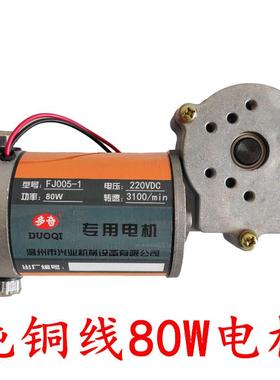 FJ005 兴业多奇770型自动连续封口机配件 80W一体式大电动机 马达