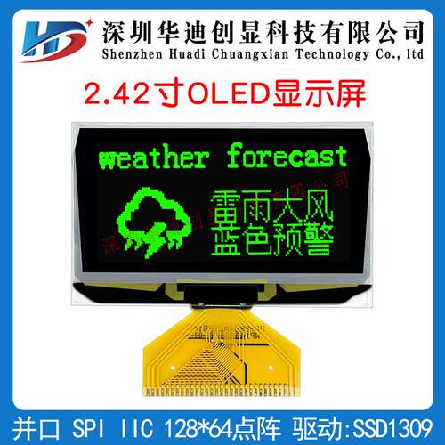 2.42寸oled显示屏128X64分辨率焊接31PIN驱动ug2864asypg14工业屏